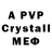 APVP кристаллы Anton Bagaterenko